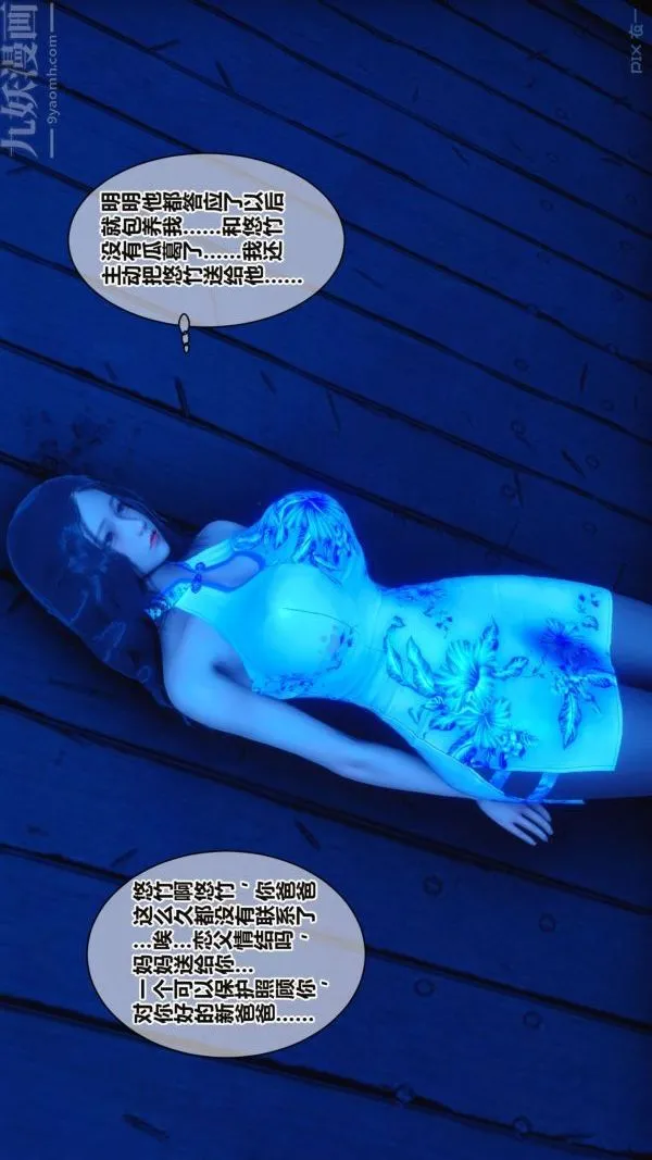 [3D]秘密 - 第16章-03话 - page 18