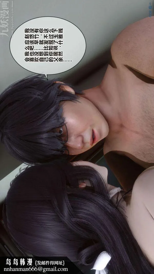 [3D]秘密 - 第16章-03话 - page 55