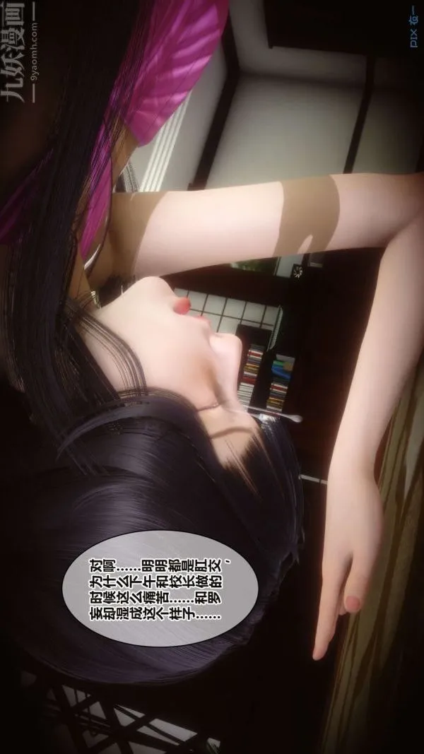 [3D]秘密 - 第16章-03话 - page 78