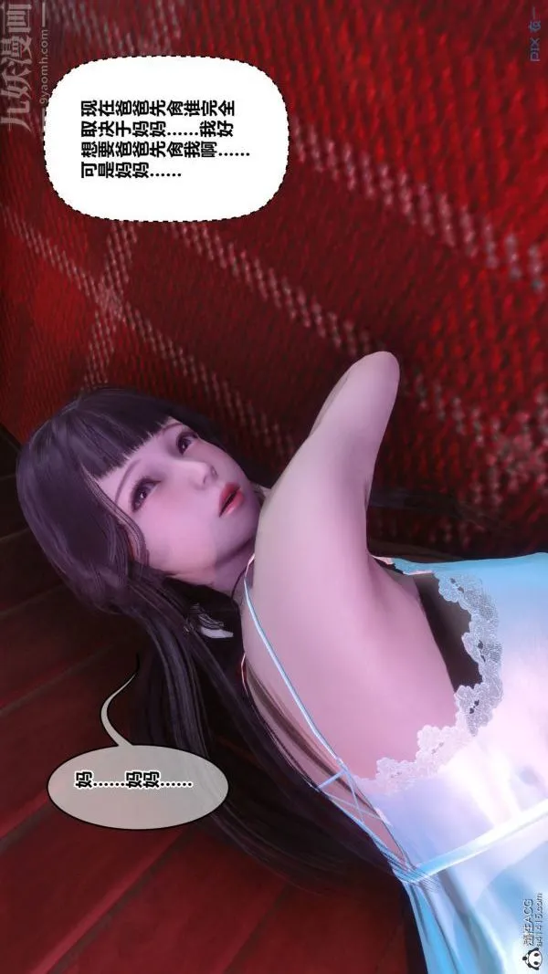 [3D]秘密 - 第42章-04话 - page 13