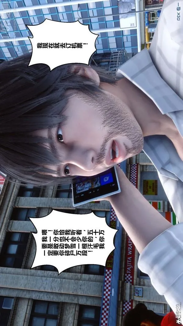 [3D]秘密 - 第28章-01话 - page 7