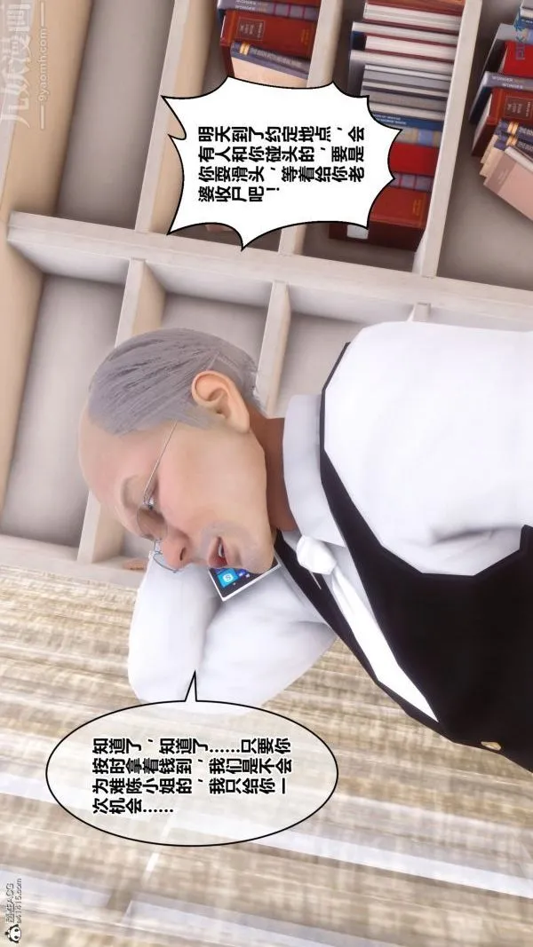 [3D]秘密 - 第28章-01话 - page 8
