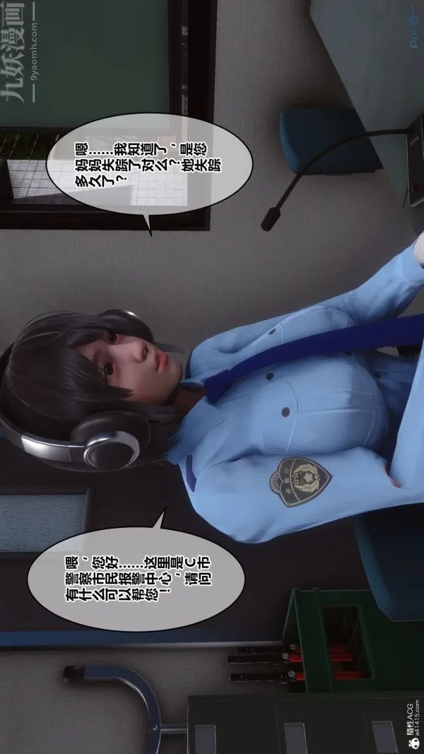 [3D]秘密 - 第28章-01话 - page 15