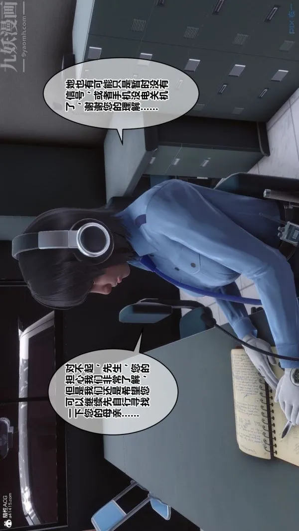 [3D]秘密 - 第28章-01话 - page 18