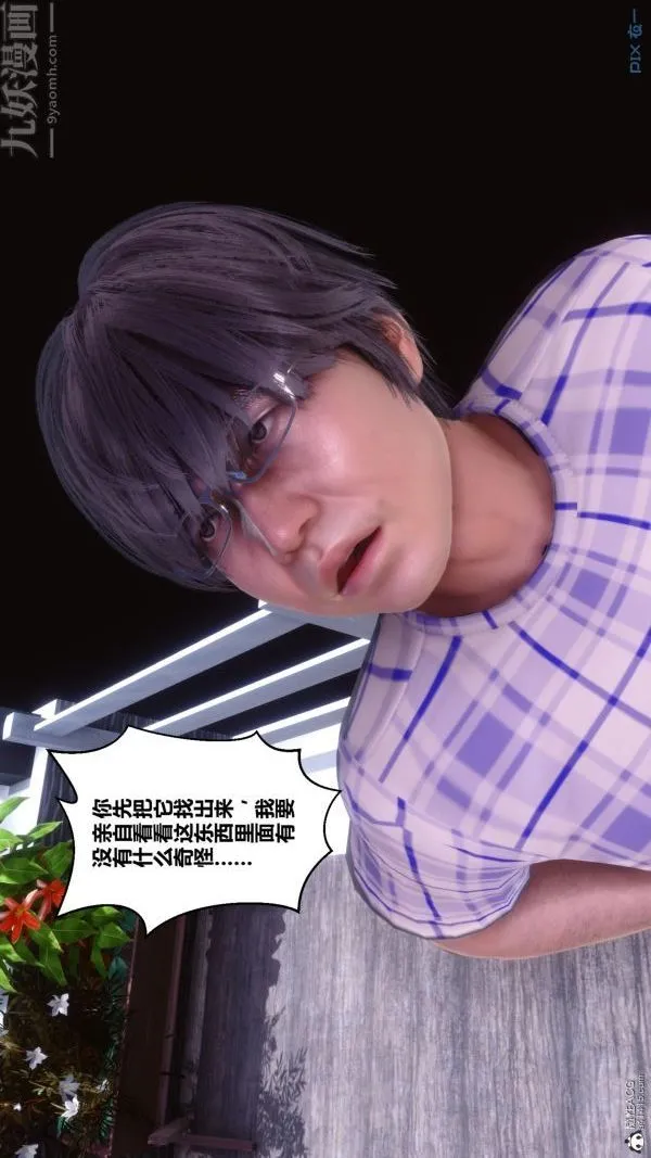 [3D]秘密 - 第28章-01话 - page 32