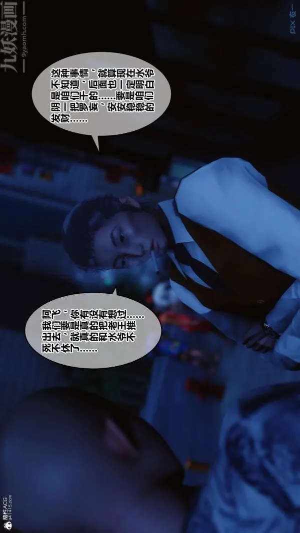 [3D]秘密 - 第28章-01话 - page 34