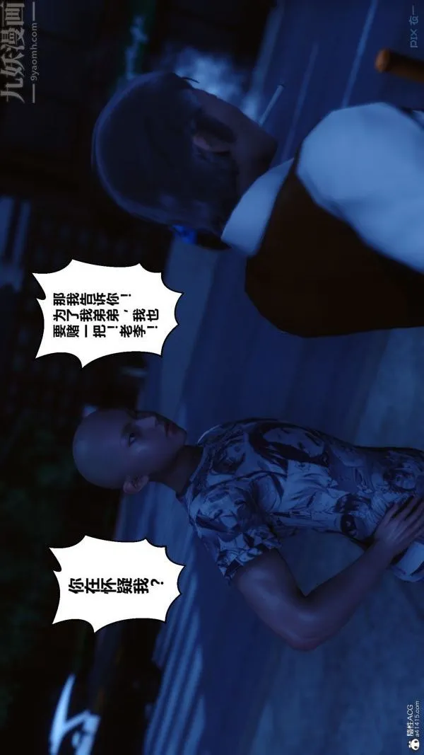[3D]秘密 - 第28章-01话 - page 37