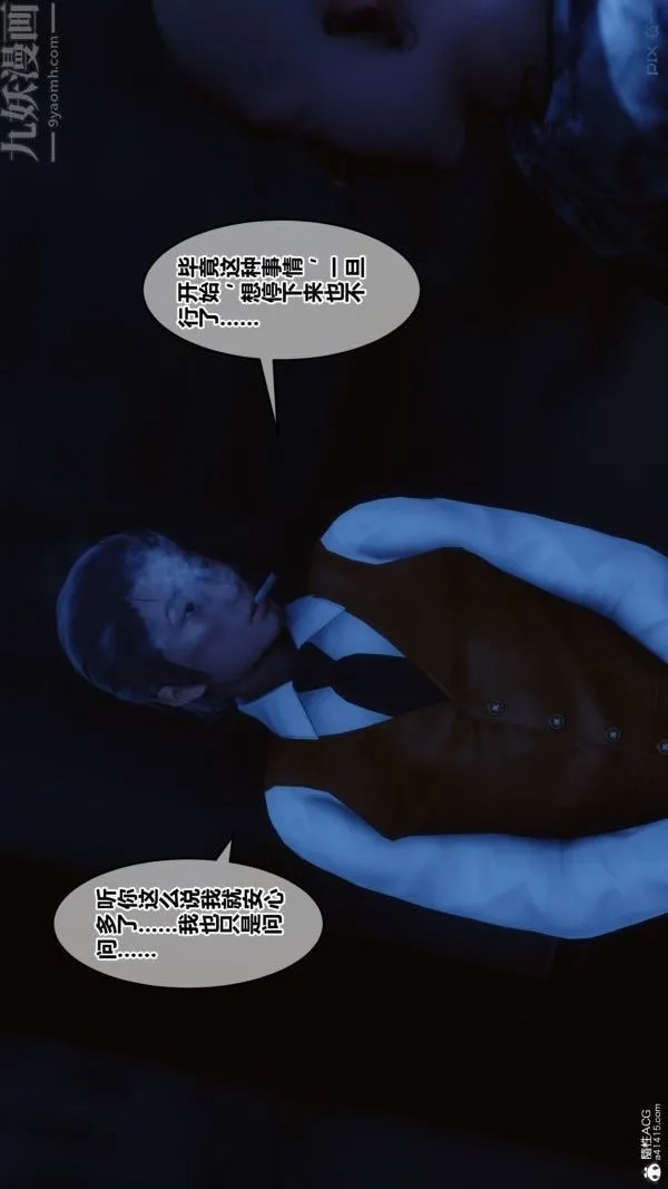 [3D]秘密 - 第28章-01话 - page 50
