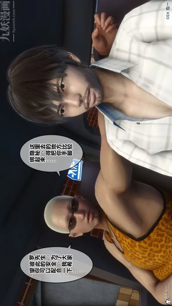[3D]秘密 - 第28章-01话 - page 69