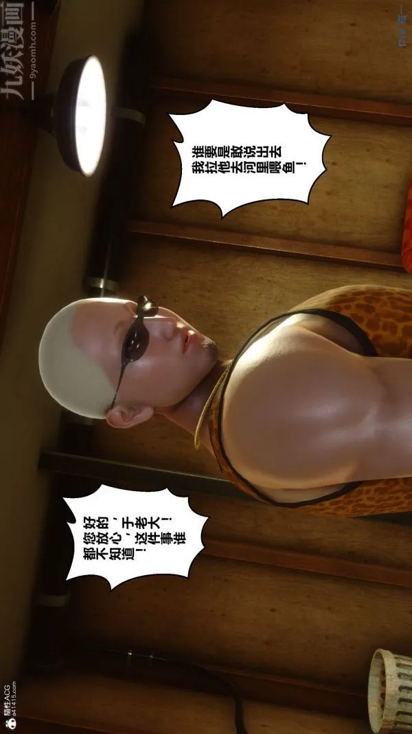 [3D]秘密 - 第28章-01话 - page 73