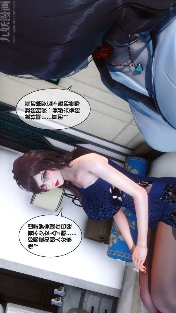 [3D]秘密 - 第17章-03话 - page 2