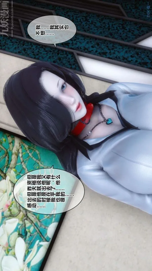 [3D]秘密 - 第17章-03话 - page 3