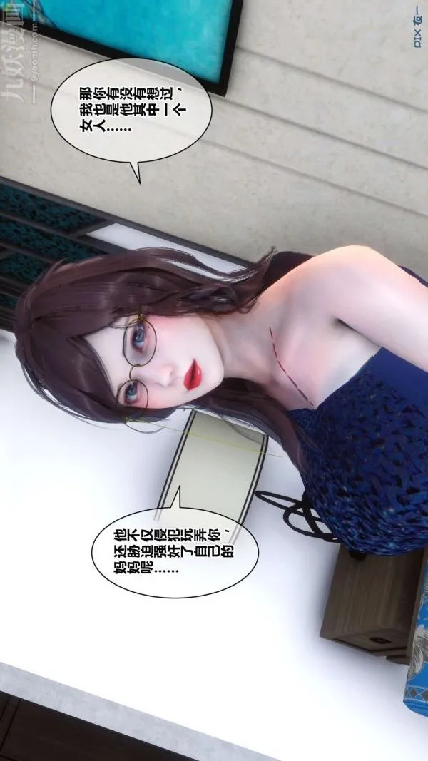 [3D]秘密 - 第17章-03话 - page 4