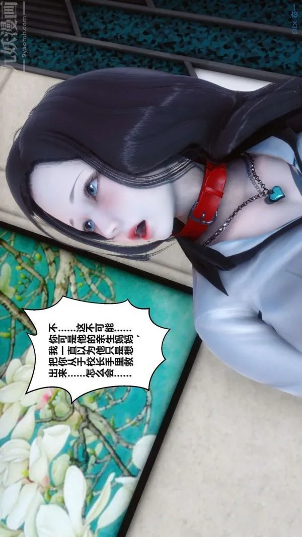 [3D]秘密 - 第17章-03话 - page 5
