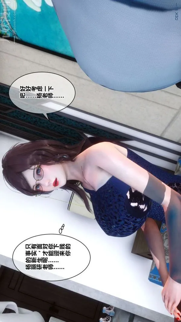 [3D]秘密 - 第17章-03话 - page 8