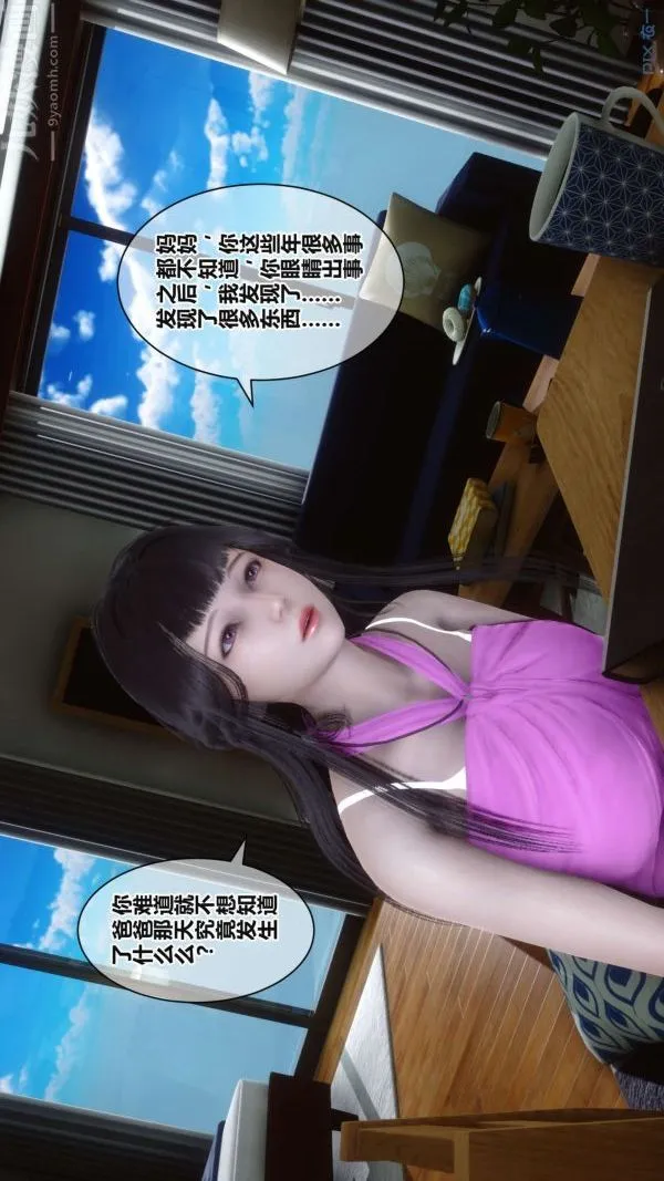 [3D]秘密 - 第17章-03话 - page 14