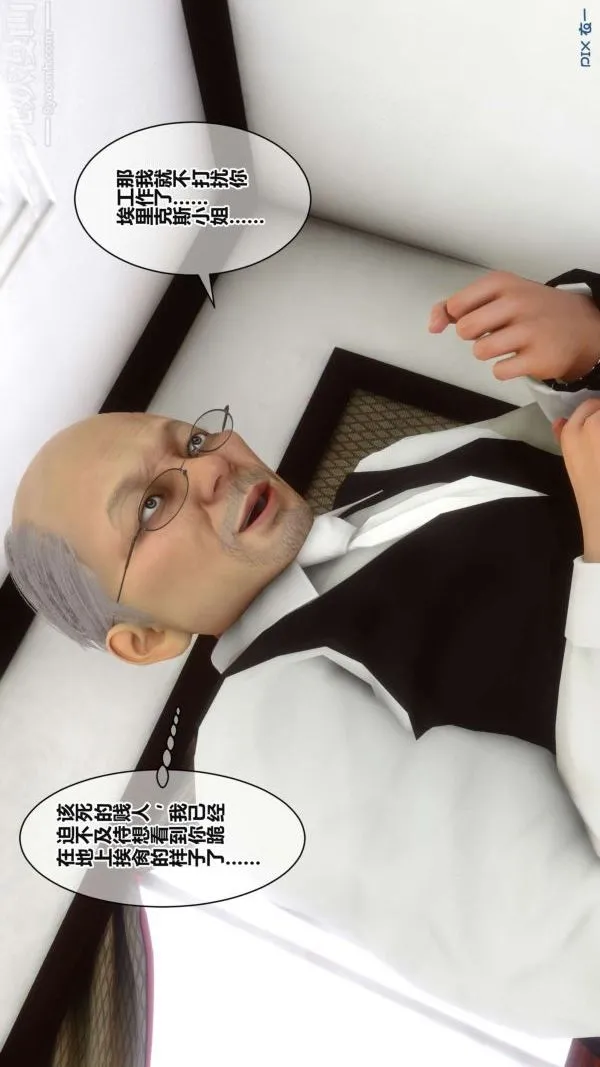 [3D]秘密 - 第17章-03话 - page 25