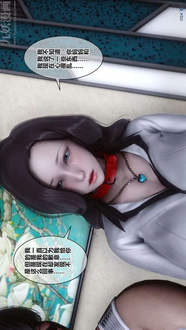 [3D]秘密 - 第17章-03话 - page 32