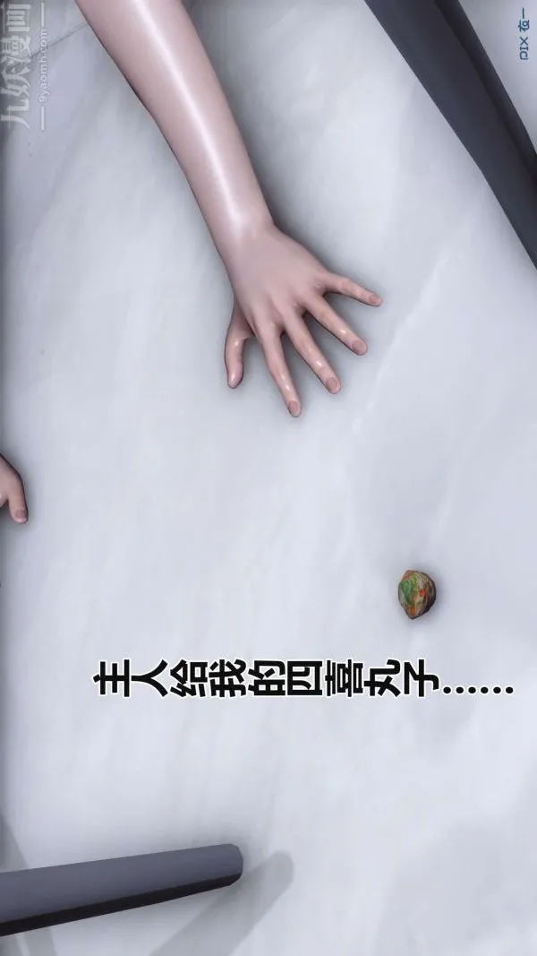 [3D]秘密 - 第17章-03话 - page 48