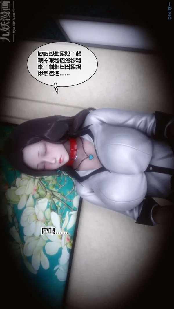 [3D]秘密 - 第17章-03话 - page 51