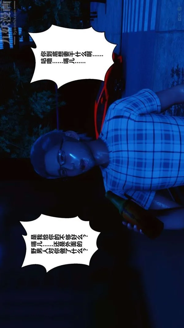 [3D]秘密 - 第17章-03话 - page 60