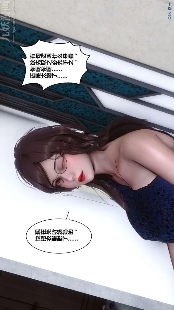 [3D]秘密 - 第17章-03话 - page 68