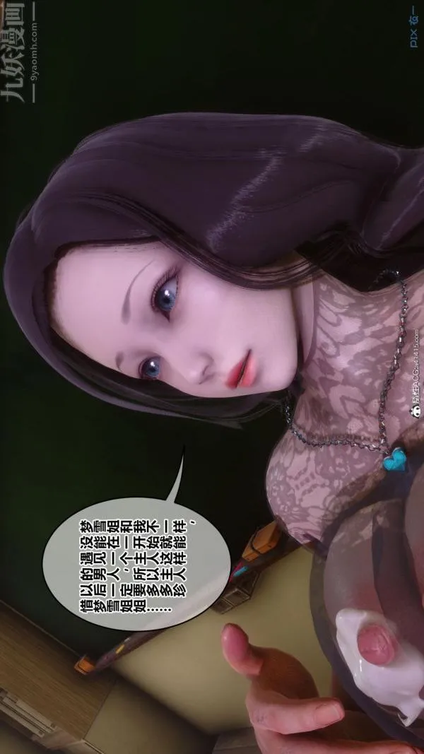 [3D]秘密 - 第45章-04话 - page 33