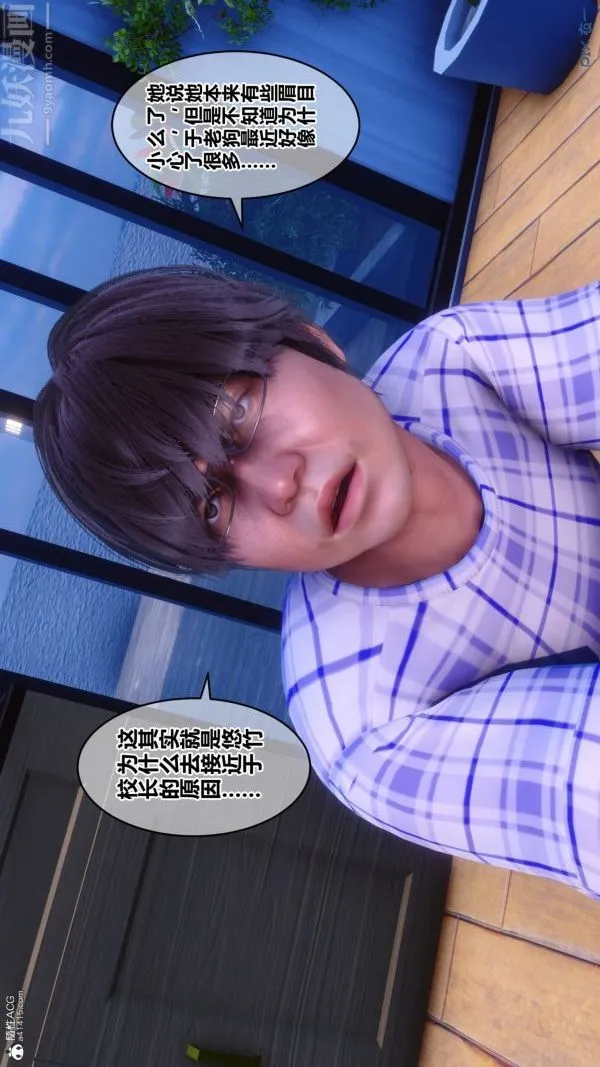 [3D]秘密 - 第28章-02话 - page 82