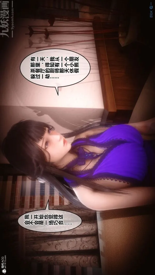 [3D]秘密 - 第28章-02话 - page 83