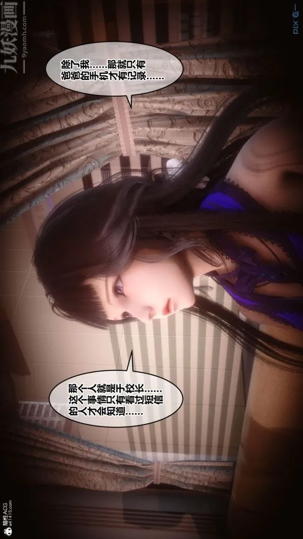 [3D]秘密 - 第28章-02话 - page 89