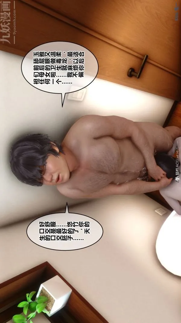 [3D]秘密 - 第38章-05话 - page 69