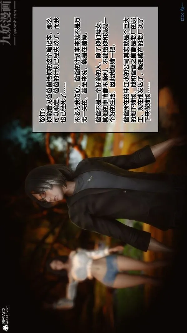 [3D]秘密 - 第38章-05话 - page 73