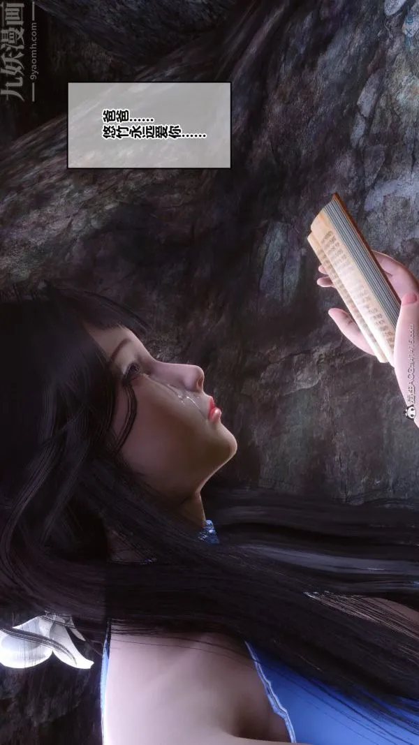 [3D]秘密 - 第38章-05话 - page 76