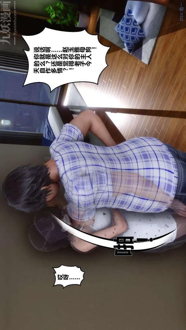 [3D]秘密 - 第12章-03话 - page 21