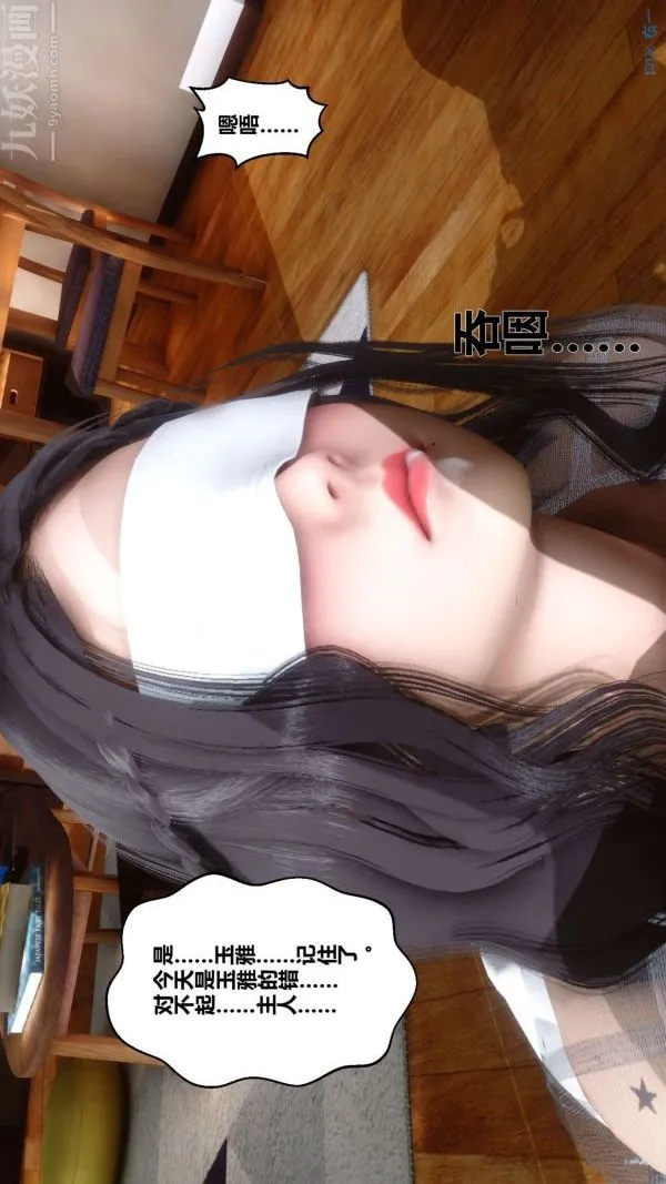 [3D]秘密 - 第12章-03话 - page 43