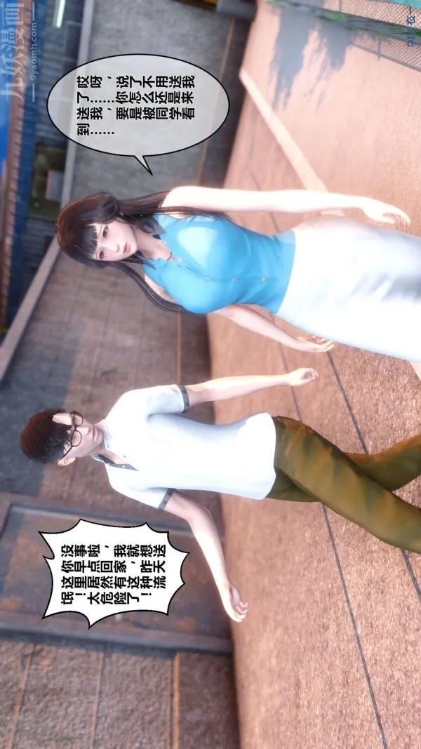 [3D]秘密 - 第12章-03话 - page 57