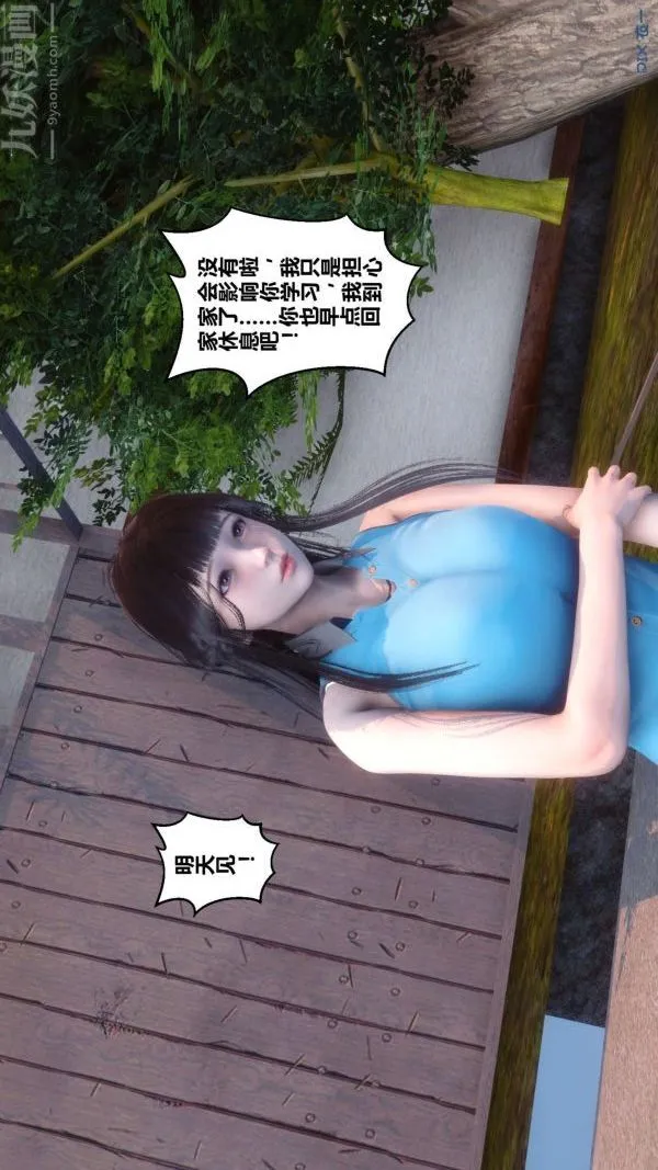 [3D]秘密 - 第12章-03话 - page 60