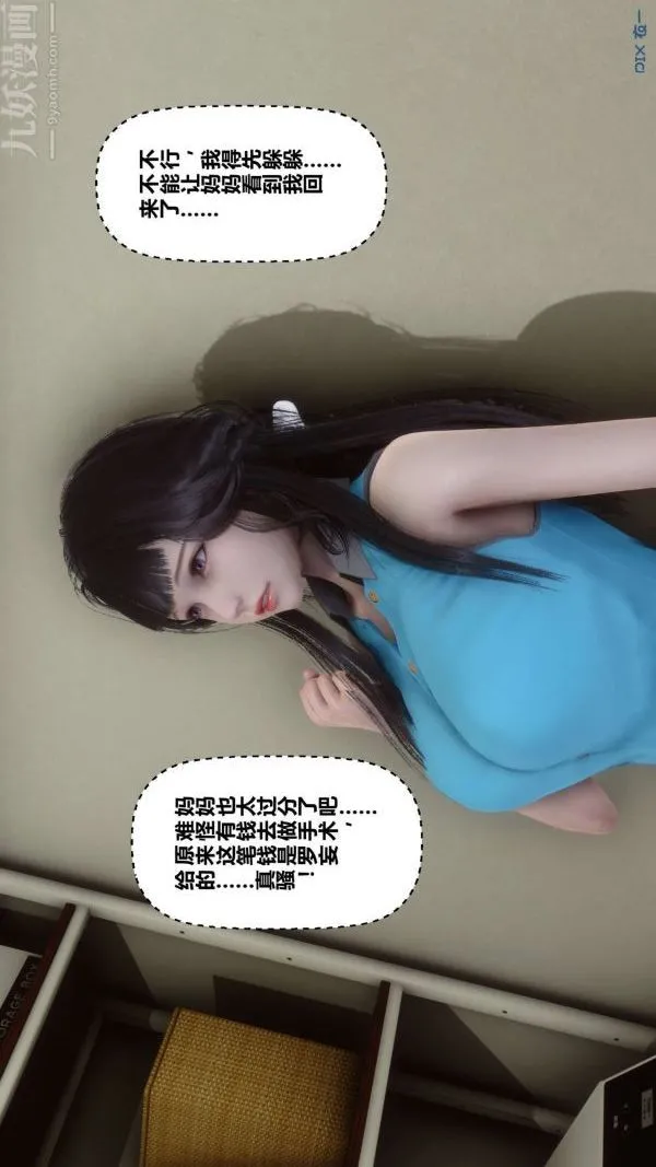 [3D]秘密 - 第12章-03话 - page 72