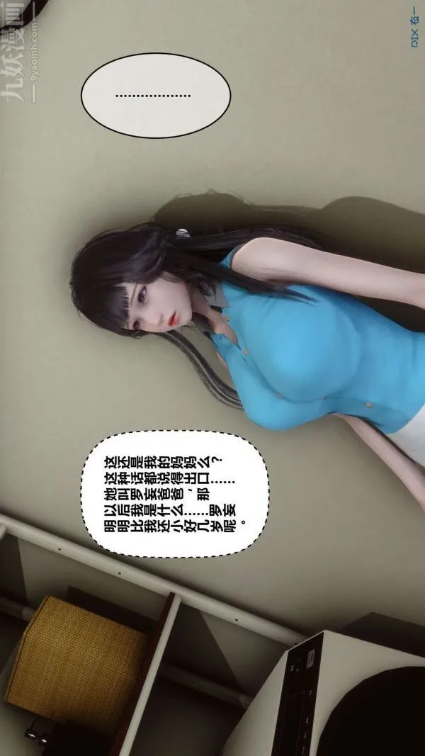 [3D]秘密 - 第12章-03话 - page 88