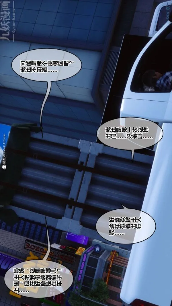 [3D]秘密 - 第47章-01话 - page 17