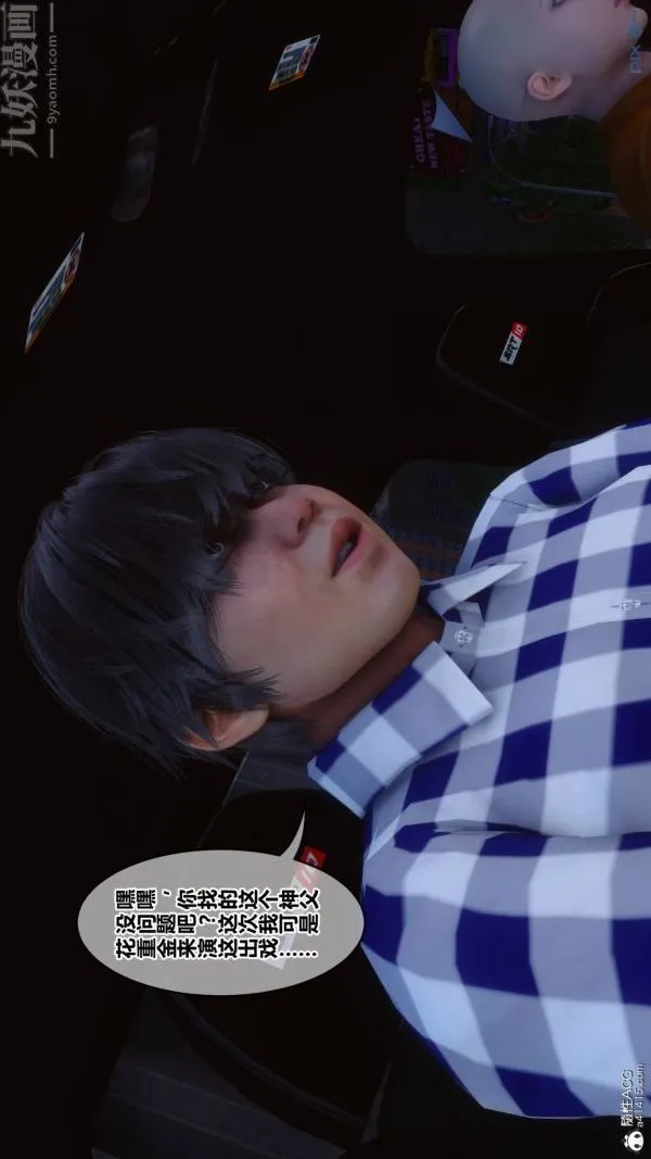 [3D]秘密 - 第47章-01话 - page 18