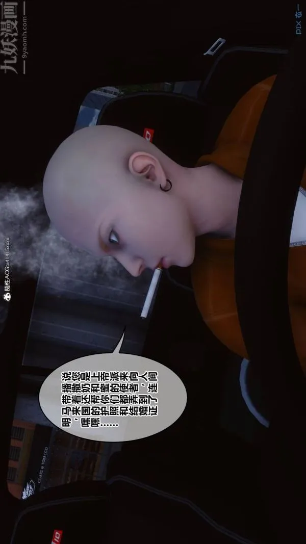 [3D]秘密 - 第47章-01话 - page 20