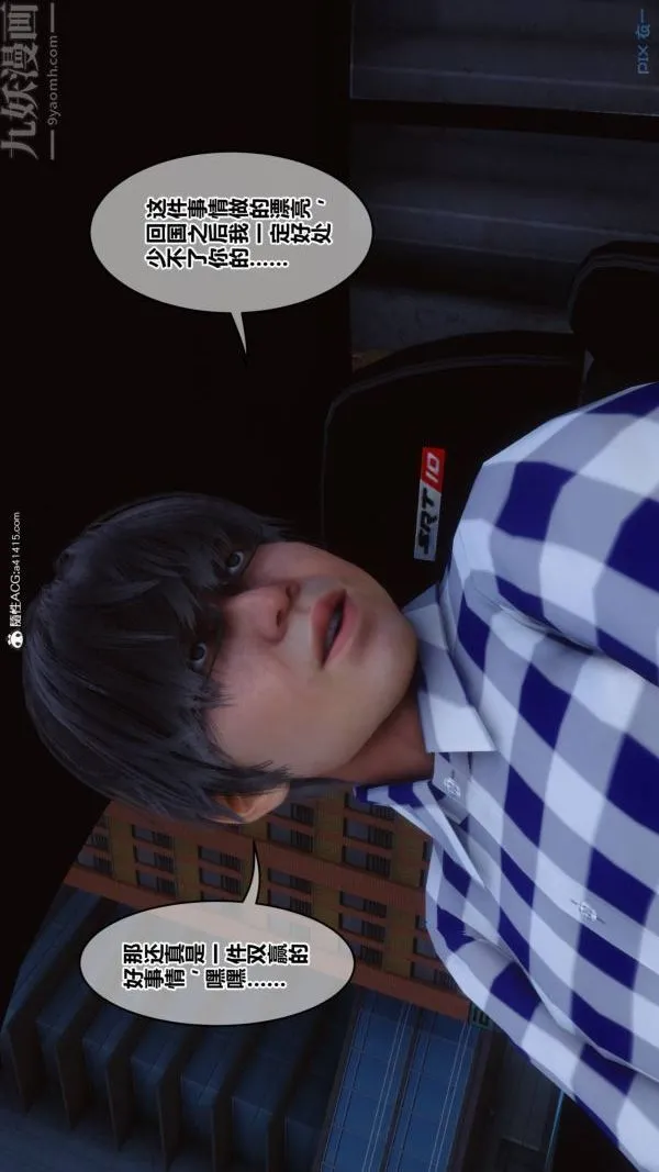 [3D]秘密 - 第47章-01话 - page 21