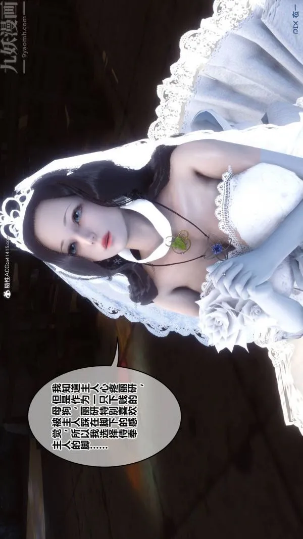 [3D]秘密 - 第47章-01话 - page 82