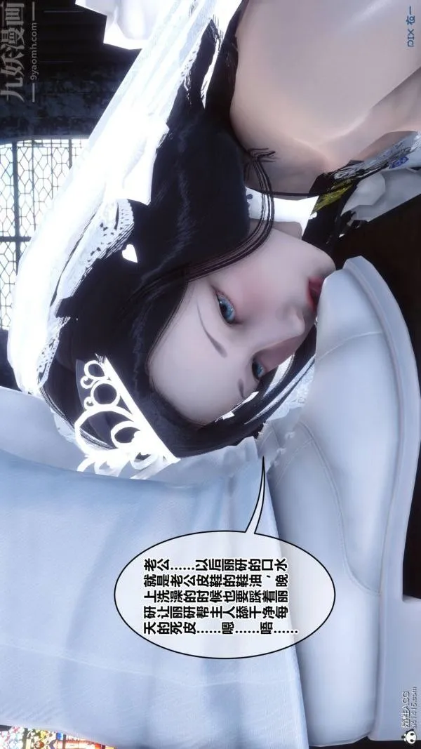 [3D]秘密 - 第47章-01话 - page 84