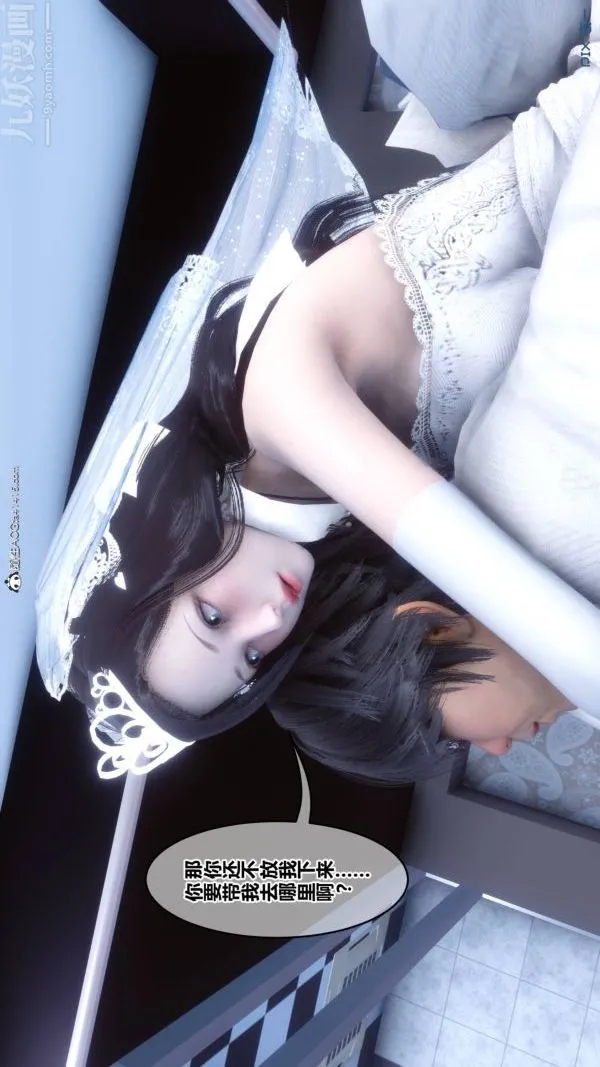 [3D]秘密 - 第47章-01话 - page 98