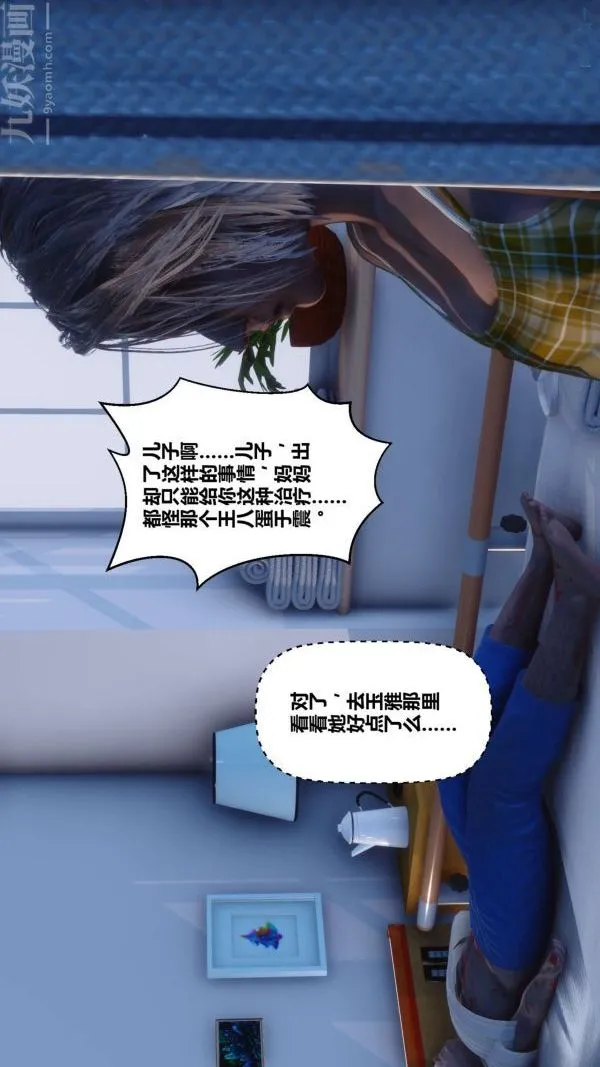 [3D]秘密 - 第10章-04话 - page 46