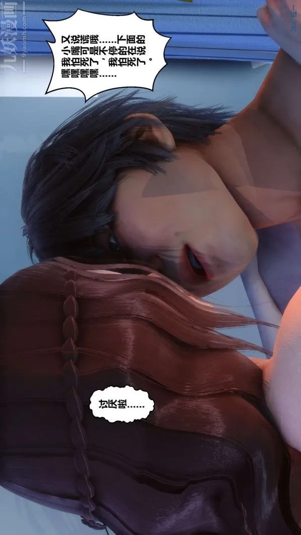 [3D]秘密 - 第10章-04话 - page 48