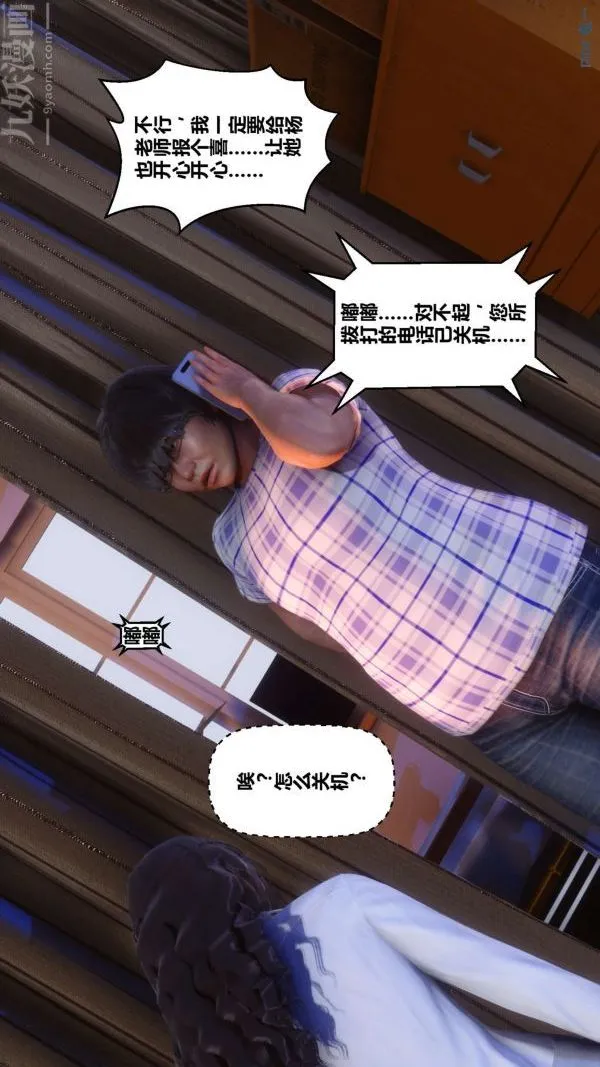 [3D]秘密 - 第10章-04话 - page 86