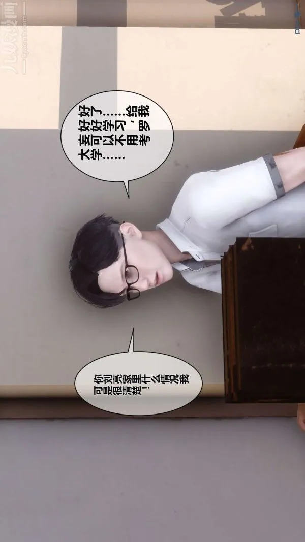 [3D]秘密 - 第05章-03话 - page 5
